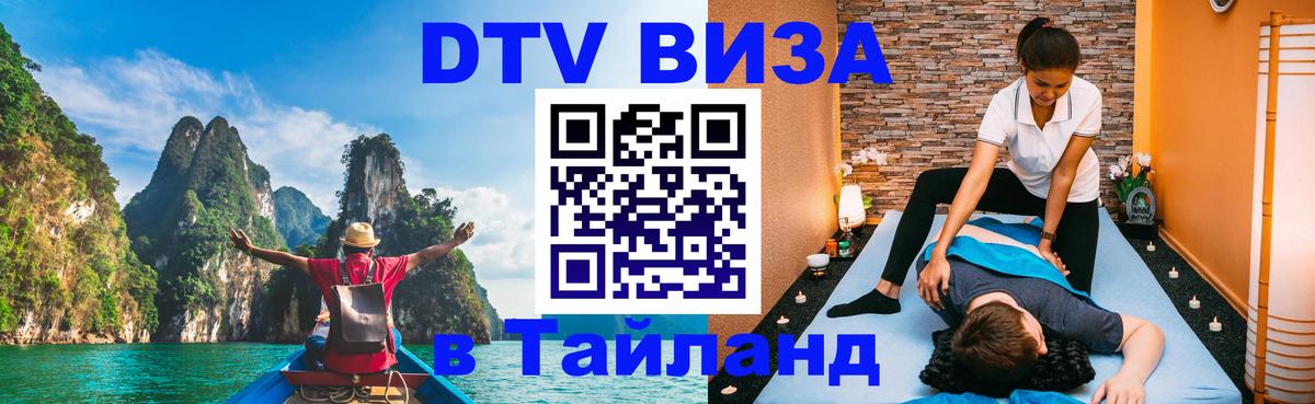 DTV Visa Thailand — прайс и условия, виза без дополнительных документов - 